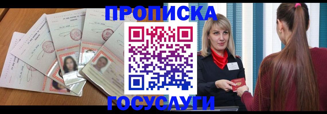 прописка для кредита в Чехове