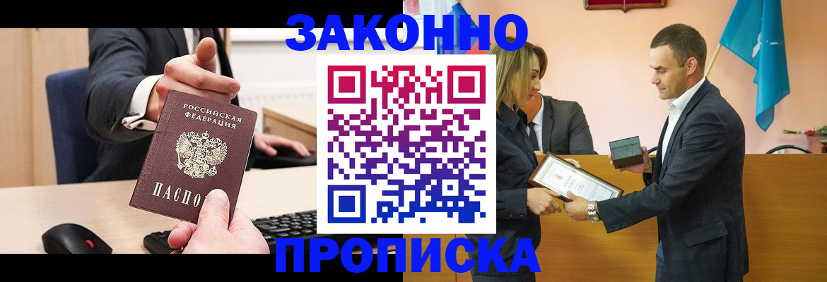 прописка штамп в Чехове