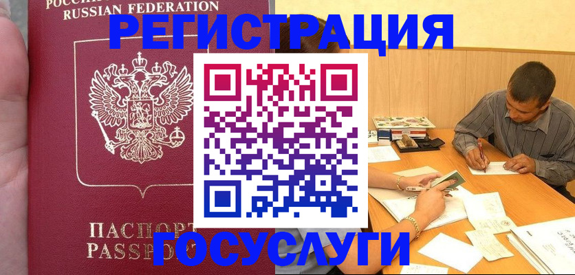 временная регистрация законно в Чехове