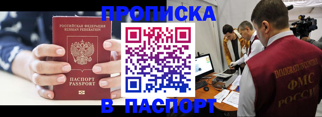 прописка в квартире в Чехове