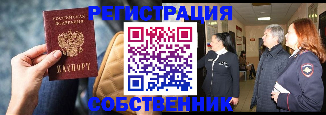 прописка в Чехове